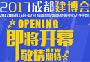 激情六月，再聚蓉城——第十七屆成都建博會即將盛大開幕