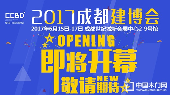 第十七屆成都建博會(huì)