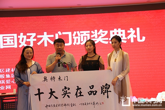 2017中國木門行業(yè)十大實(shí)在品牌