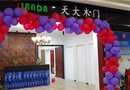 山東齊總與天大木門合作升級　新店即將開業(yè)