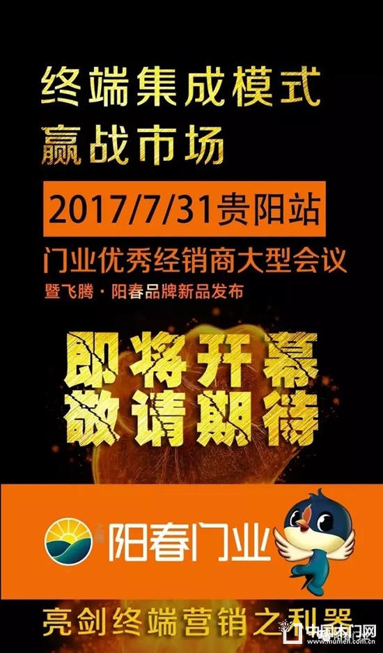 陽(yáng)春木門(mén)
