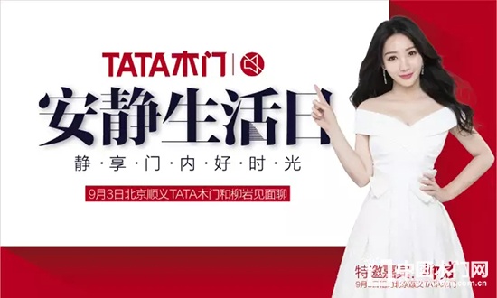 TATA木門(mén)