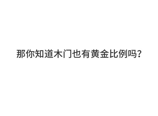 TATA木門(mén)