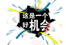 還在為尋找加盟么？看這里，小編給你支招！
