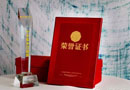 板材行業(yè)高峰論壇，藝格云木門榮獲“十大實(shí)木門品牌稱號(hào)”