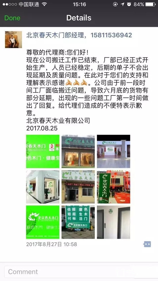 春天木門(mén)