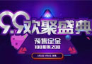 9.9品牌歡聚盛典，TATA木門等你來戰(zhàn)