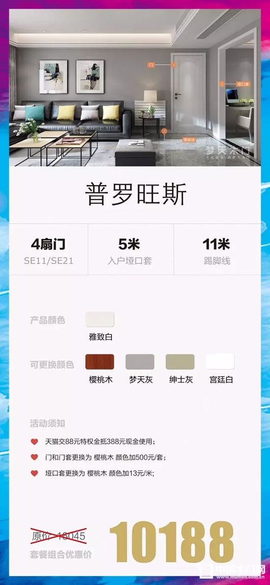 夢(mèng)天木門