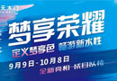 夢(mèng)天木門(mén):全新水性漆震撼上市！