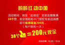 喜迎國慶中秋，盼盼木門大放利