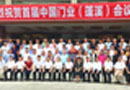 千川木門參加首屆中國(guó)門業(yè)（蓬溪）論壇，尋求木門企業(yè)互聯(lián)網(wǎng)+”、“綠色生產(chǎn)”、“智能化實(shí)現(xiàn)”