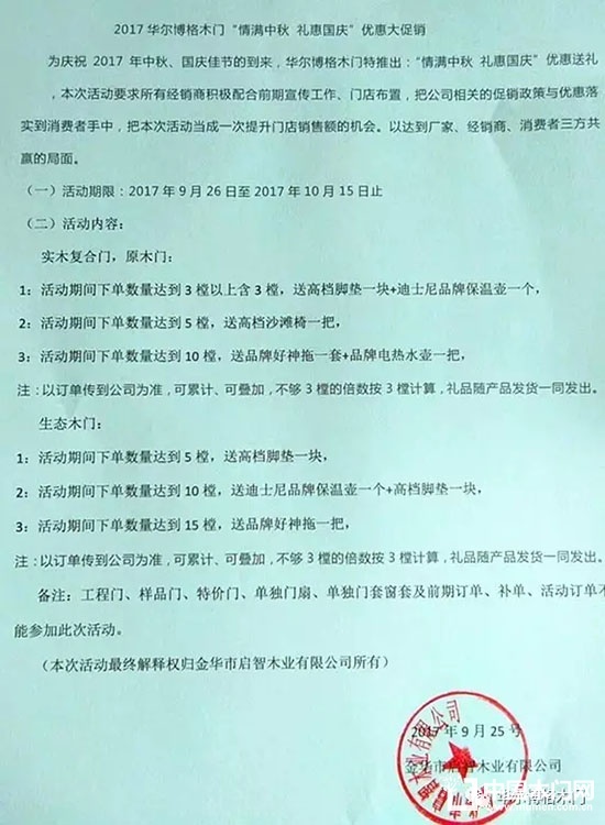 華爾博格木門(mén)
