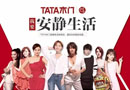 請(qǐng)來(lái)半個(gè)娛樂(lè)圈，TATA木門(mén)要搞事啦??！