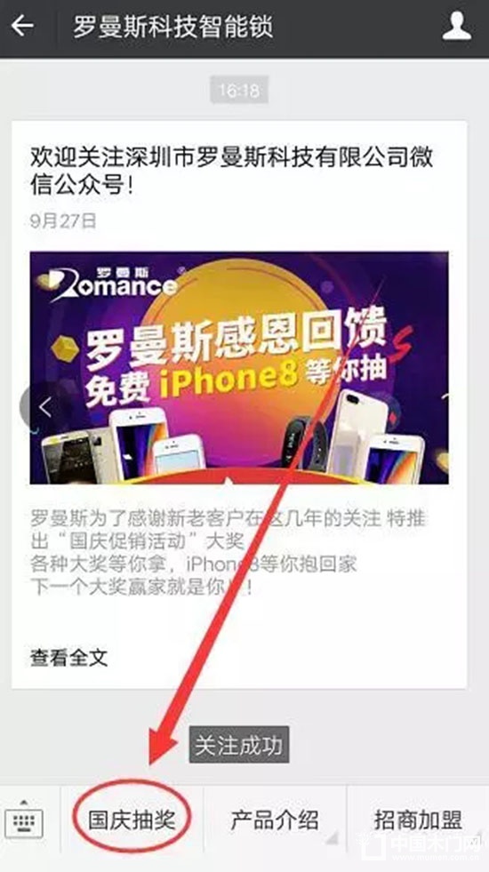 羅曼斯門(mén)鎖