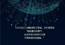 感受生活，追求純粹，TATA肌膚系列為引領而來