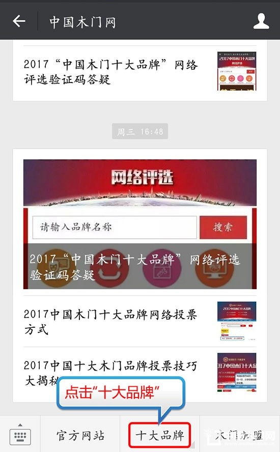2017中國(guó)木門(mén)十大品牌