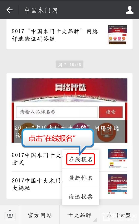 2017中國(guó)木門(mén)十大品牌