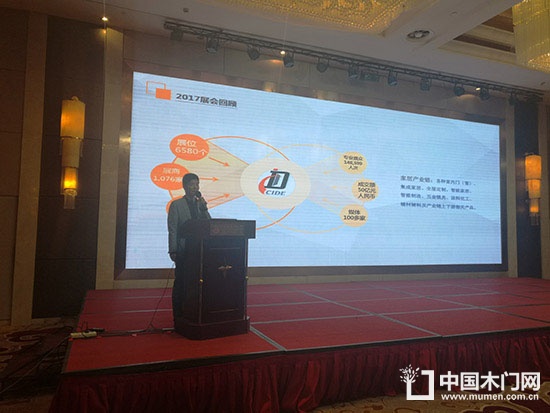 2017第五屆中國木門先進(jìn)制造技術(shù)與產(chǎn)業(yè)發(fā)展研討會(huì)