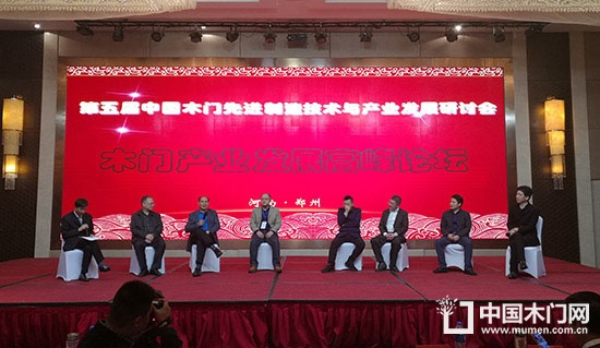 2017第五屆中國木門先進(jìn)制造技術(shù)與產(chǎn)業(yè)發(fā)展研討會(huì)