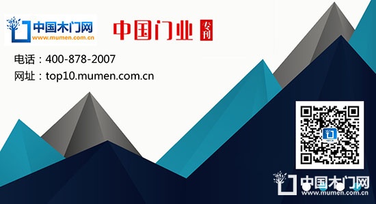 2017中國(guó)木門十大品牌評(píng)選活動(dòng)