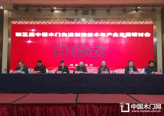 2017第五屆中國(guó)木門先進(jìn)制造技術(shù)與產(chǎn)業(yè)發(fā)展研討會(huì)
