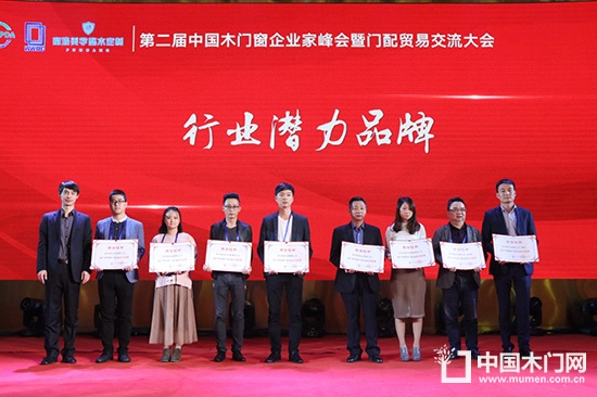第二屆中國木門窗企業(yè)家峰會暨門配貿(mào)易交流大會