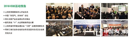 2018上海國際室內(nèi)環(huán)境、空氣凈化及新風(fēng)系統(tǒng)展覽會