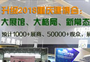 2018重慶第三屆重慶定制家居及門業(yè)展