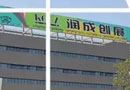 第一批！潤(rùn)成創(chuàng)展被擬認(rèn)定為佛山“細(xì)分行業(yè)龍頭企業(yè)”