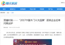 “2017中國(guó)木門(mén)十大品牌”，感謝有你
