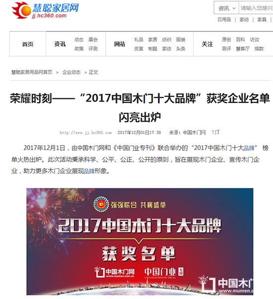 2017中國木門十大品牌