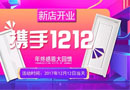 豪邁木門，雙十二京東網(wǎng)上商城優(yōu)惠來襲
