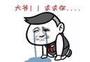 舊帳不跨年，我的錢啥時候給呀！