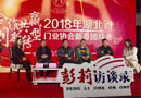 2018武漢門窗展“新春團拜會”拜會行業(yè)人士