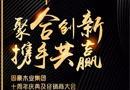 尚鼎國(guó)際，海納百川——2018年1月19日，尚鼎木門(mén)十周年慶典暨經(jīng)銷(xiāo)商大會(huì)邀您來(lái)