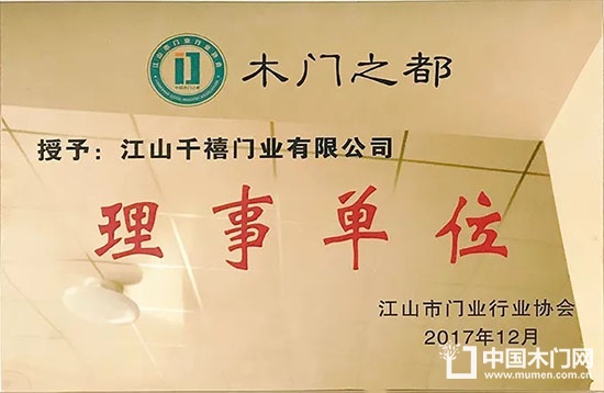 中國(guó)木門(mén)之都