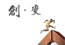 木門銷售：新的一年，這些員工你得學(xué)會試著改變了