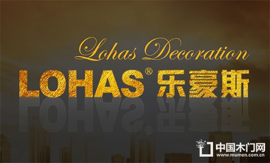 樂(lè)豪斯