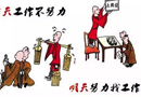 跳槽窮半年，改行窮三年