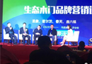 浙江省生態(tài)木門協(xié)會年會，300多行業(yè)大佬共商發(fā)展大計