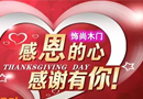 2018年度飾尚木門清潔活動(dòng)溫暖來襲