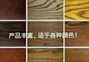 你用的木蠟油是真的么？