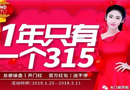 一年只有一個(gè)315，鑫迪木門(mén)抄底價(jià)