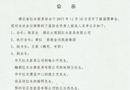 湖北省紅木家具協(xié)會2018年負責人候選人名單公示