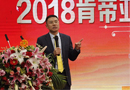 肯帝亞集團2018年承諾大會暨傳承儀式順利召開