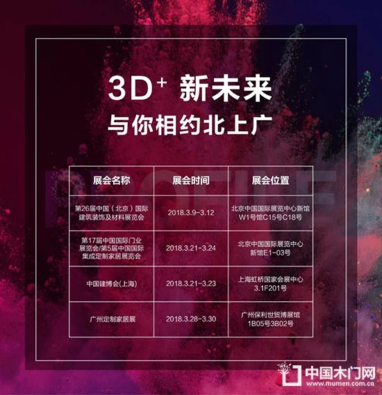 3D木門(mén)