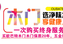 選擇美好生活，選擇歐巴特木門