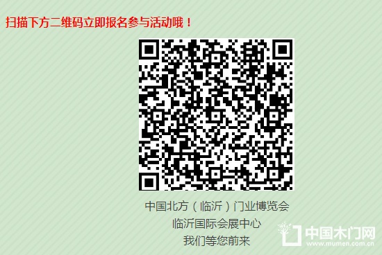 第三屆中國(guó)（臨沂）門業(yè)博覽會(huì)