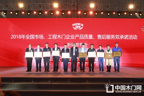 2018年全國市場、工程木門企業(yè)產(chǎn)品質(zhì)量、售后服務(wù)雙承諾活動單位名單
