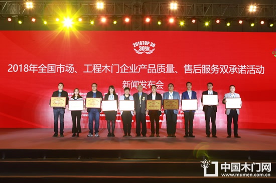 2018年全國市場、工程木門企業(yè)產(chǎn)品質(zhì)量、售后服務(wù)雙承諾活動單位名單